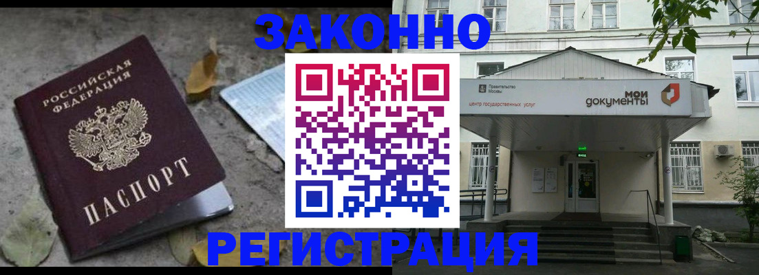 временная прописка в Невельске