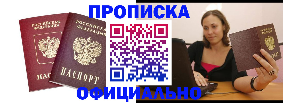 временная регистрация для школы в Невельске
