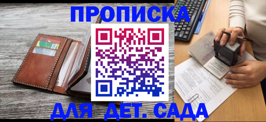 купить прописку в Невельске