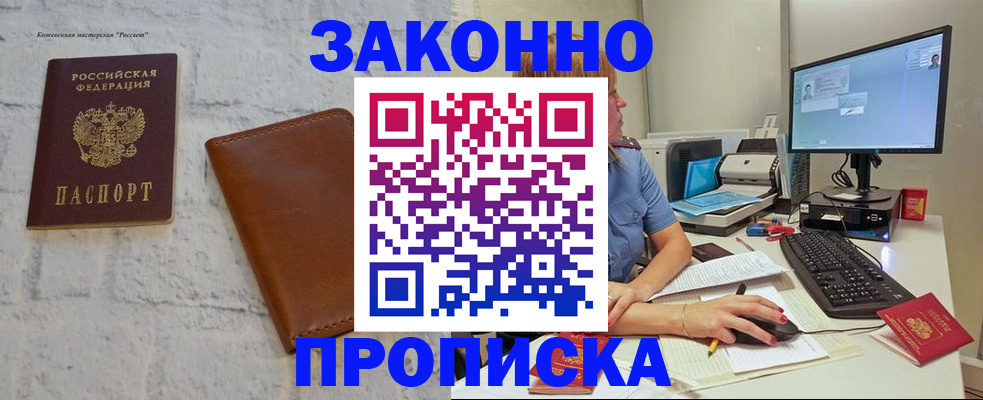 прописка для кредита в Невельске