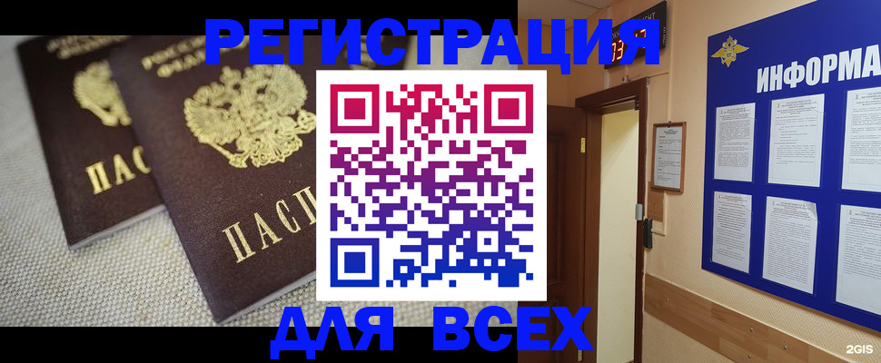 прописка для школы в Невельске