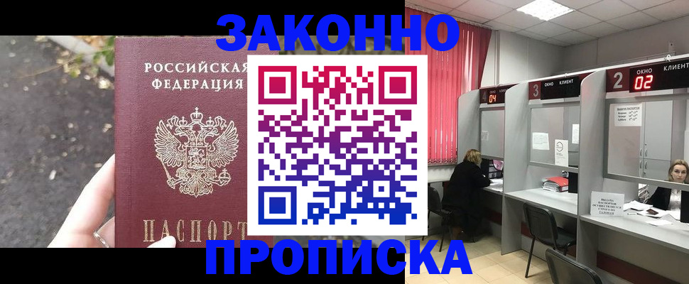 прописка для школы в Невельске