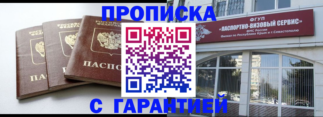 прописка в Невельске